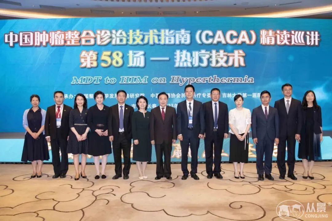 河北【免費(fèi)：2小時(shí)會(huì)議視頻】“中國(guó)腫瘤整合診治技術(shù)指南：熱療技術(shù)”精讀巡講活動(dòng)成功舉辦